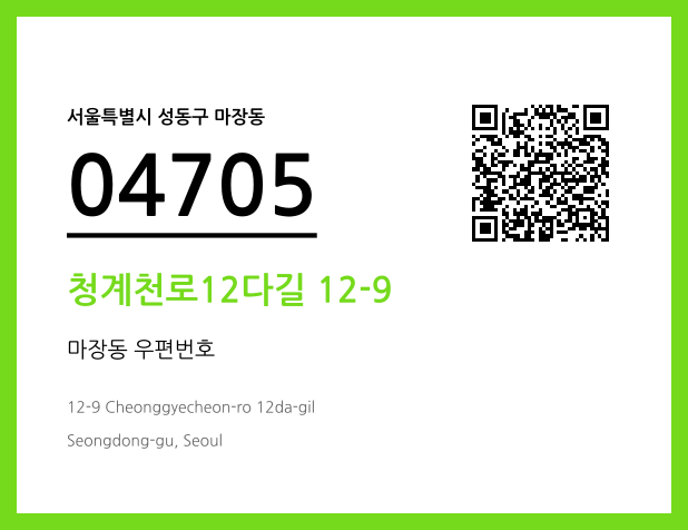 CC BY 4.0 우편주소 및 도로명주소 QR코드 이미지 CC BY 4.0