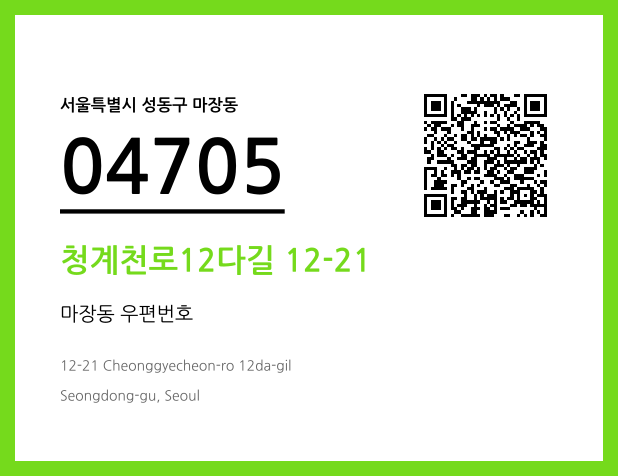 CC BY 4.0 우편주소 및 도로명주소 QR코드 이미지 CC BY 4.0