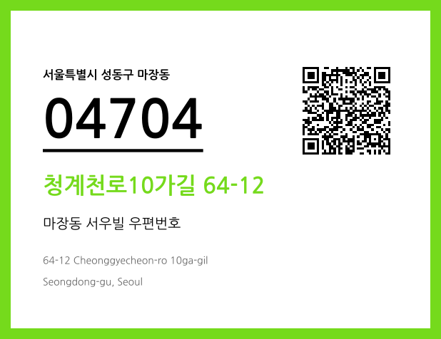 CC BY 4.0 우편주소 및 도로명주소 QR코드 이미지 CC BY 4.0