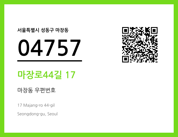 CC BY 4.0 우편주소 및 도로명주소 QR코드 이미지 CC BY 4.0