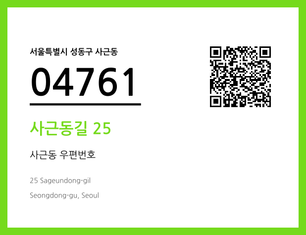 CC BY 4.0 우편주소 및 도로명주소 QR코드 이미지 CC BY 4.0