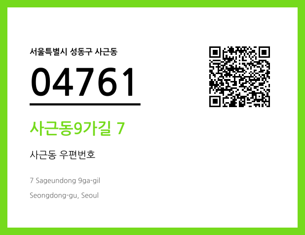 CC BY 4.0 우편주소 및 도로명주소 QR코드 이미지 CC BY 4.0