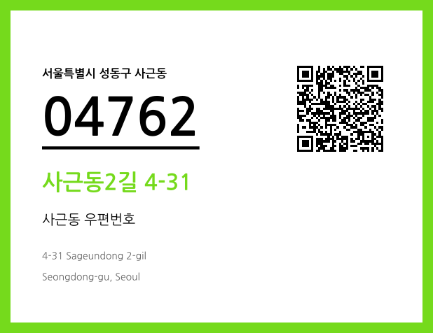 CC BY 4.0 우편주소 및 도로명주소 QR코드 이미지 CC BY 4.0