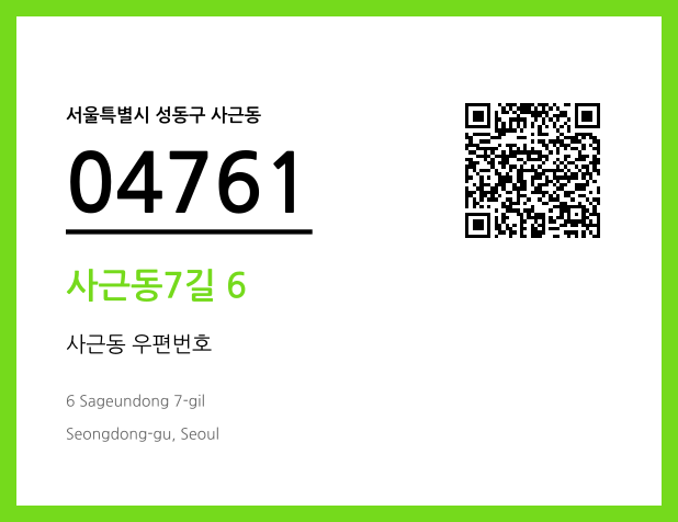 CC BY 4.0 우편주소 및 도로명주소 QR코드 이미지 CC BY 4.0