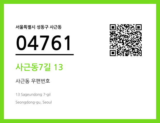CC BY 4.0 우편주소 및 도로명주소 QR코드 이미지 CC BY 4.0