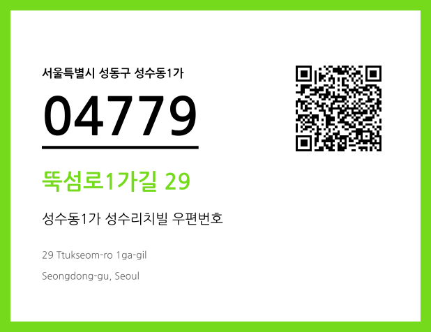 CC BY 4.0 우편주소 및 도로명주소 QR코드 이미지 CC BY 4.0