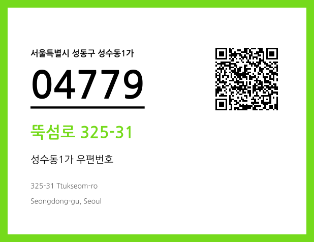 우편주소 및 도로명주소 QR코드 이미지 CC BY 4.0