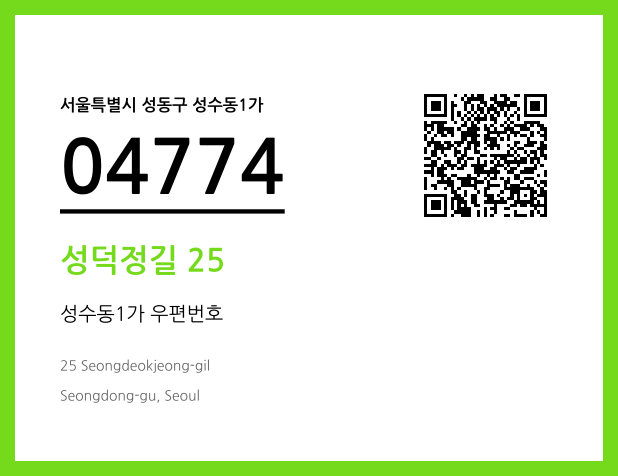 CC BY 4.0 우편주소 및 도로명주소 QR코드 이미지 CC BY 4.0