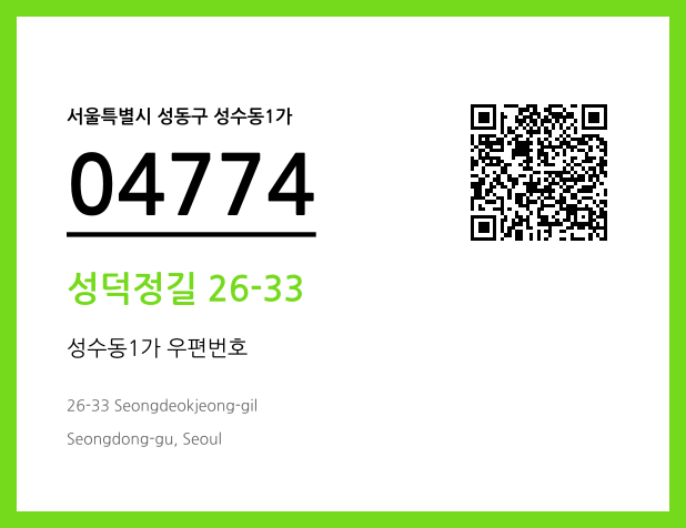 CC BY 4.0 우편주소 및 도로명주소 QR코드 이미지 CC BY 4.0