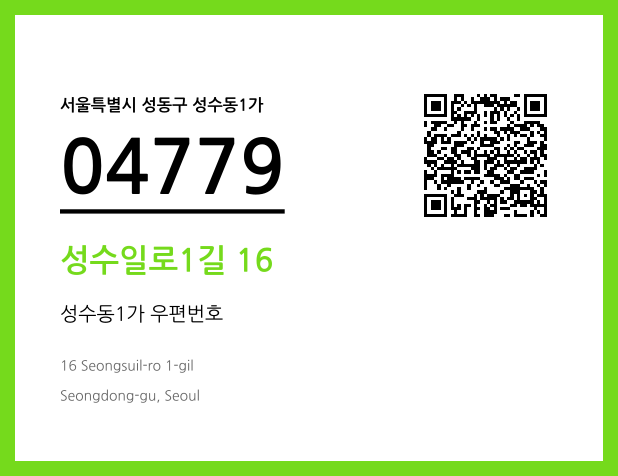 CC BY 4.0 우편주소 및 도로명주소 QR코드 이미지 CC BY 4.0