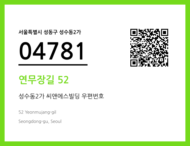 CC BY 4.0 우편주소 및 도로명주소 QR코드 이미지 CC BY 4.0