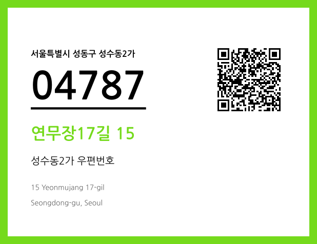 CC BY 4.0 우편주소 및 도로명주소 QR코드 이미지 CC BY 4.0