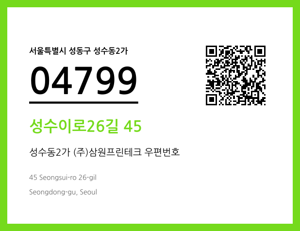 CC BY 4.0 우편주소 및 도로명주소 QR코드 이미지 CC BY 4.0