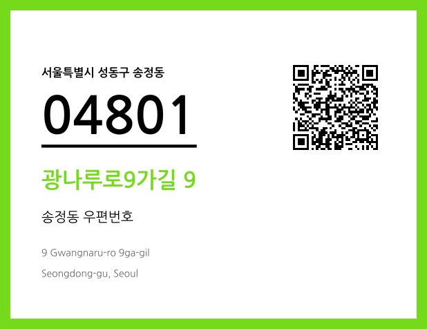 CC BY 4.0 우편주소 및 도로명주소 QR코드 이미지 CC BY 4.0
