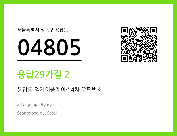 CC BY 4.0 우편주소 및 도로명주소 QR코드 이미지 CC BY 4.0