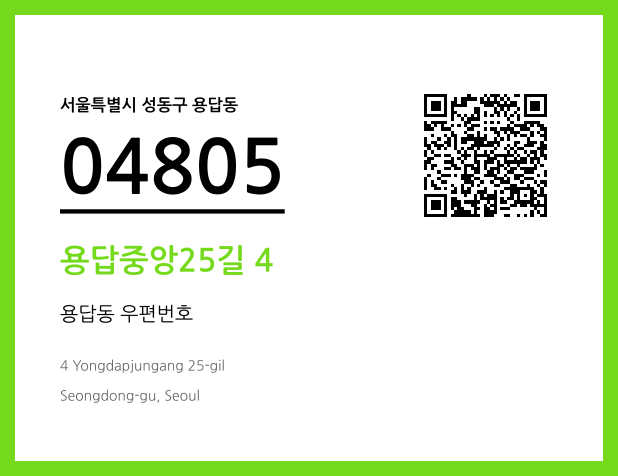 CC BY 4.0 우편주소 및 도로명주소 QR코드 이미지 CC BY 4.0