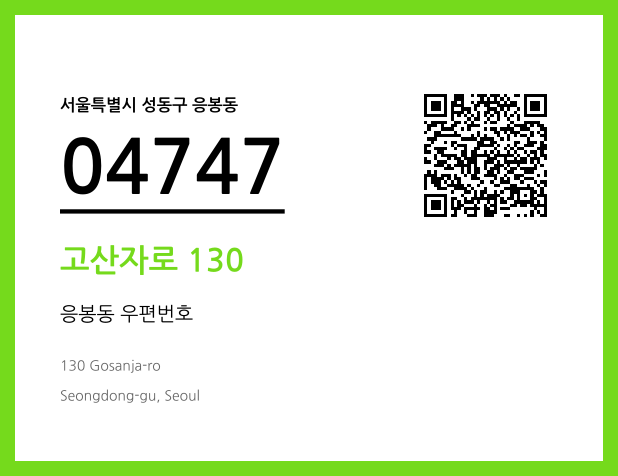 CC BY 4.0 우편주소 및 도로명주소 QR코드 이미지 CC BY 4.0