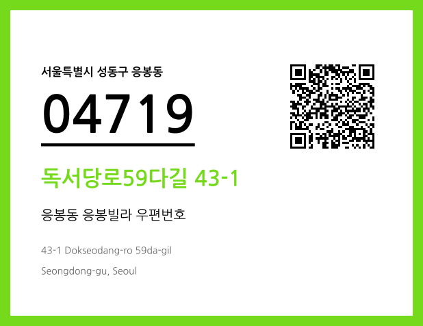 CC BY 4.0 우편주소 및 도로명주소 QR코드 이미지 CC BY 4.0