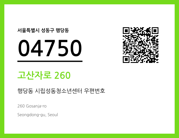 우편주소 및 도로명주소 QR코드 이미지 CC BY 4.0