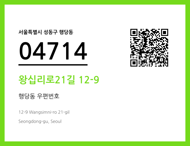 CC BY 4.0 우편주소 및 도로명주소 QR코드 이미지 CC BY 4.0