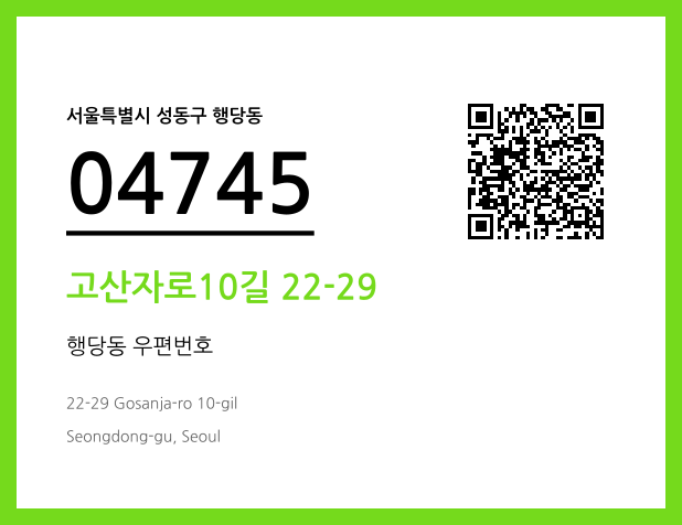 우편주소 및 도로명주소 QR코드 이미지 CC BY 4.0