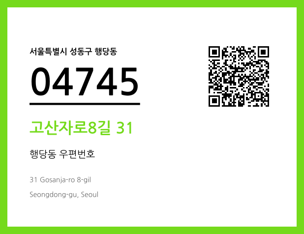 우편주소 및 도로명주소 QR코드 이미지 CC BY 4.0
