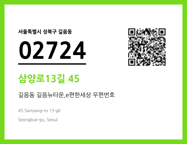 우편주소 및 도로명주소 QR코드 이미지 CC BY 4.0