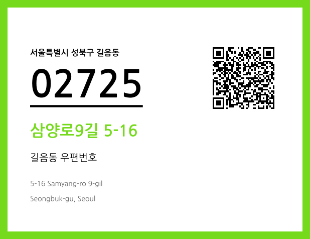 CC BY 4.0 우편주소 및 도로명주소 QR코드 이미지 CC BY 4.0