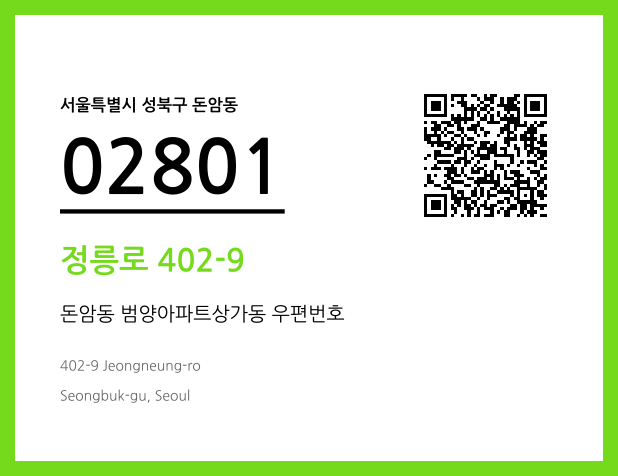 우편주소 및 도로명주소 QR코드 이미지 CC BY 4.0