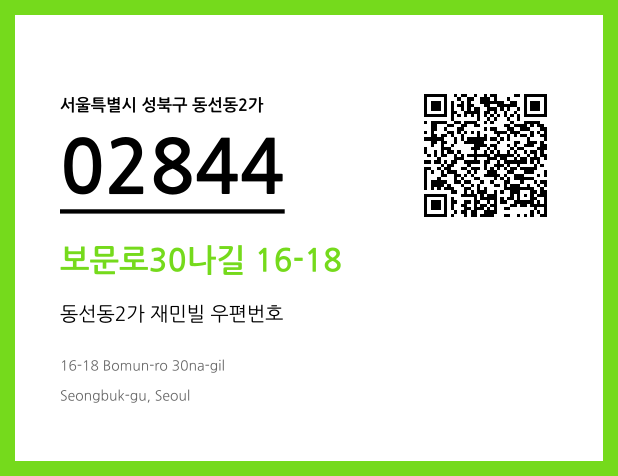 우편주소 및 도로명주소 QR코드 이미지 CC BY 4.0