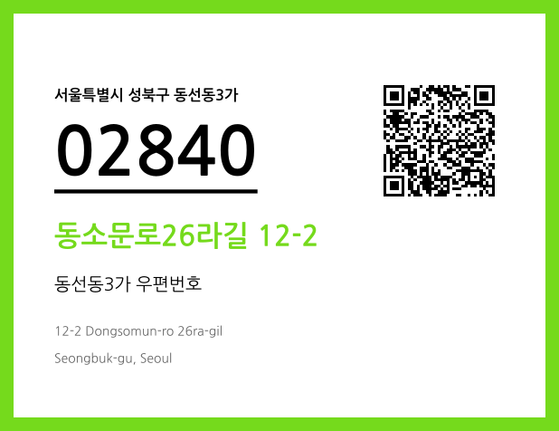 CC BY 4.0 우편주소 및 도로명주소 QR코드 이미지 CC BY 4.0
