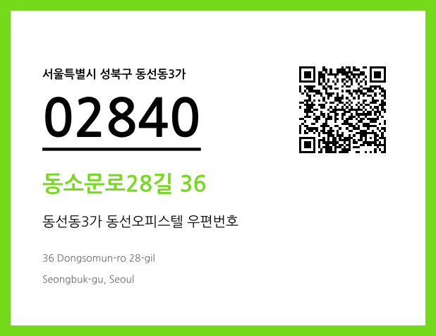 CC BY 4.0 우편주소 및 도로명주소 QR코드 이미지 CC BY 4.0