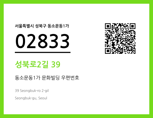 CC BY 4.0 우편주소 및 도로명주소 QR코드 이미지 CC BY 4.0