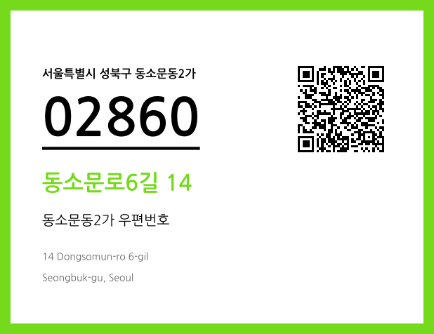 CC BY 4.0 우편주소 및 도로명주소 QR코드 이미지 CC BY 4.0