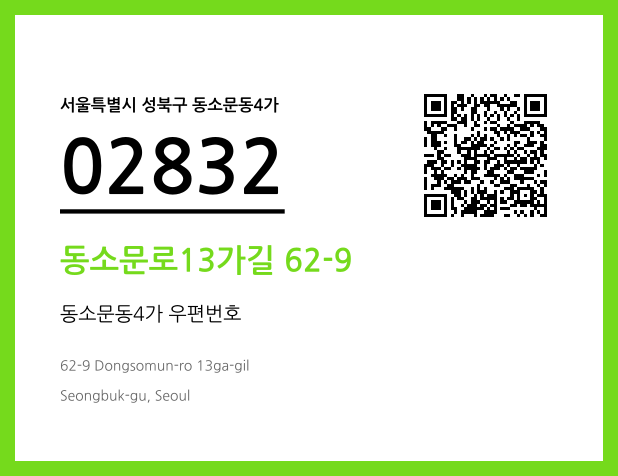 CC BY 4.0 우편주소 및 도로명주소 QR코드 이미지 CC BY 4.0