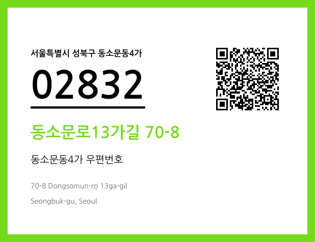 CC BY 4.0 우편주소 및 도로명주소 QR코드 이미지 CC BY 4.0