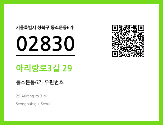 CC BY 4.0 우편주소 및 도로명주소 QR코드 이미지 CC BY 4.0