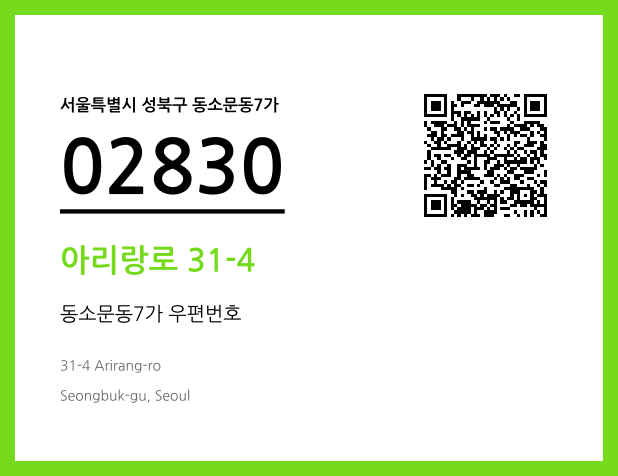 우편주소 및 도로명주소 QR코드 이미지 CC BY 4.0