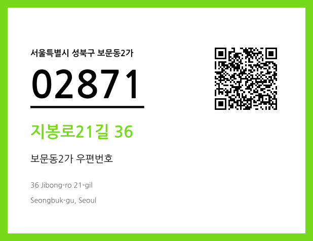 CC BY 4.0 우편주소 및 도로명주소 QR코드 이미지 CC BY 4.0