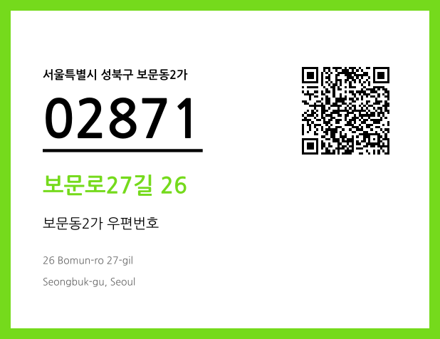 CC BY 4.0 우편주소 및 도로명주소 QR코드 이미지 CC BY 4.0