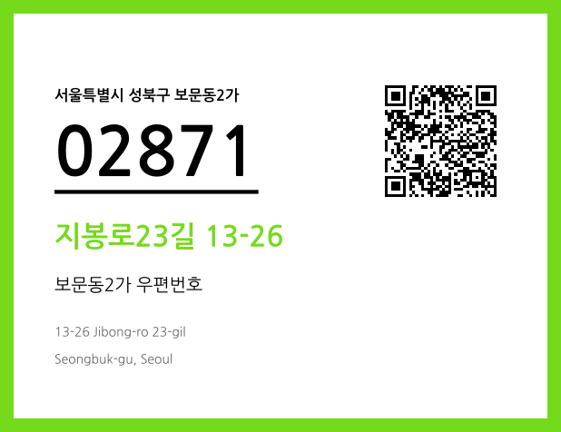 CC BY 4.0 우편주소 및 도로명주소 QR코드 이미지 CC BY 4.0