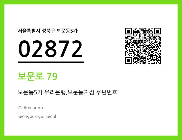 우편주소 및 도로명주소 QR코드 이미지 CC BY 4.0