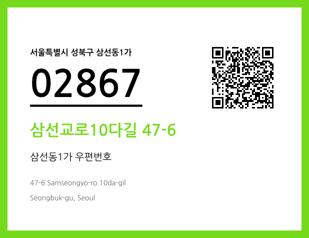 CC BY 4.0 우편주소 및 도로명주소 QR코드 이미지 CC BY 4.0