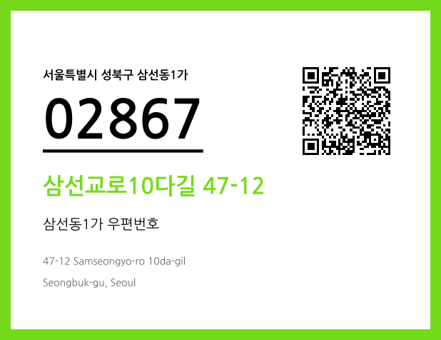 우편주소 및 도로명주소 QR코드 이미지 CC BY 4.0