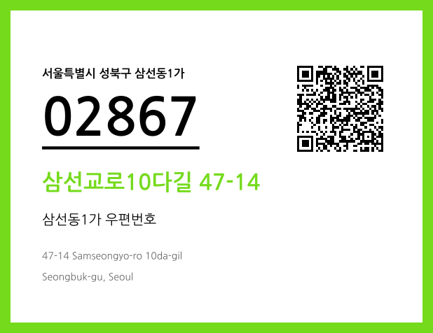 CC BY 4.0 우편주소 및 도로명주소 QR코드 이미지 CC BY 4.0