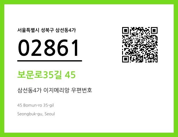 CC BY 4.0 우편주소 및 도로명주소 QR코드 이미지 CC BY 4.0