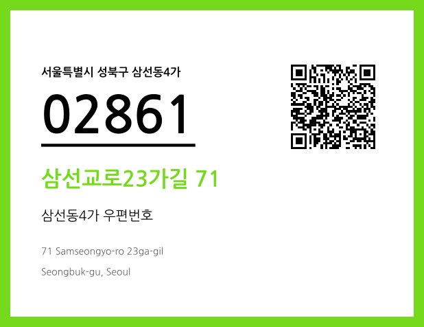CC BY 4.0 우편주소 및 도로명주소 QR코드 이미지 CC BY 4.0