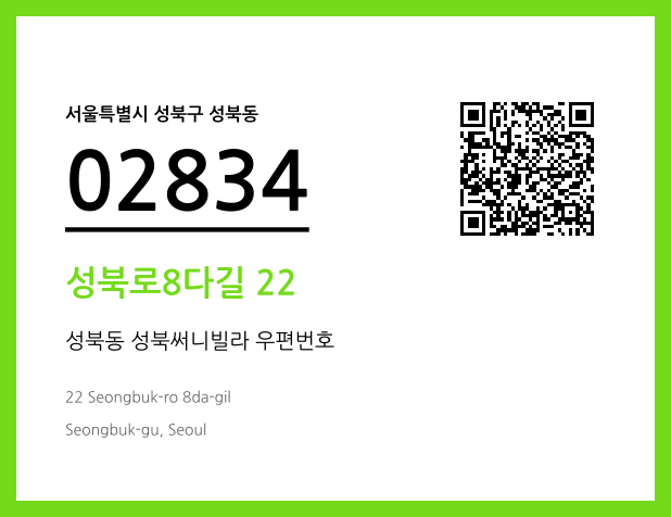 우편주소 및 도로명주소 QR코드 이미지 CC BY 4.0