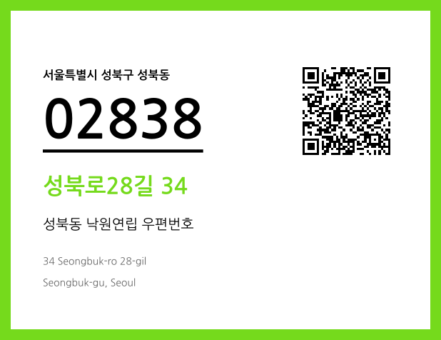 CC BY 4.0 우편주소 및 도로명주소 QR코드 이미지 CC BY 4.0