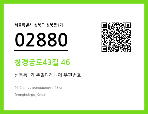 CC BY 4.0 우편주소 및 도로명주소 QR코드 이미지 CC BY 4.0